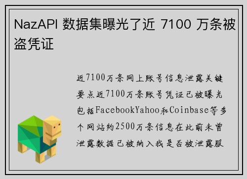 NazAPI 数据集曝光了近 7100 万条被盗凭证 